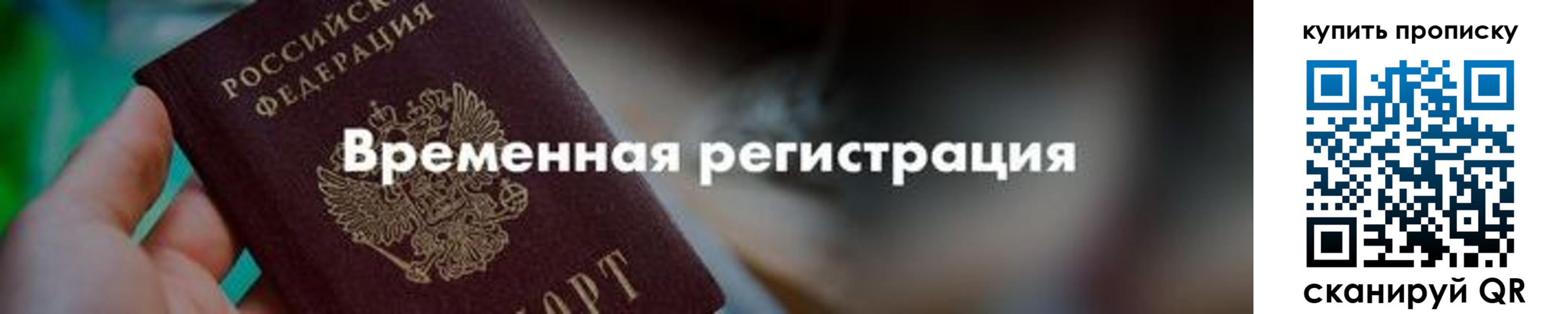 прописка паспорт в Новопавловске