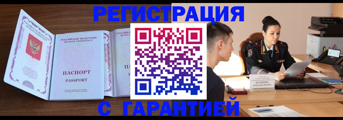 прописка штамп в Новопавловске