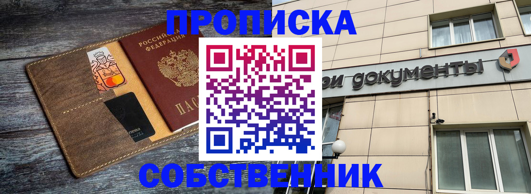 прописка 2025 в Новопавловске