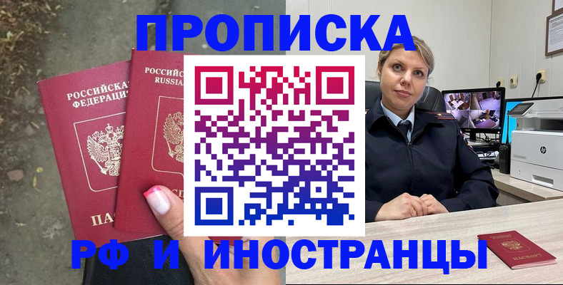 прописка в Новопавловске