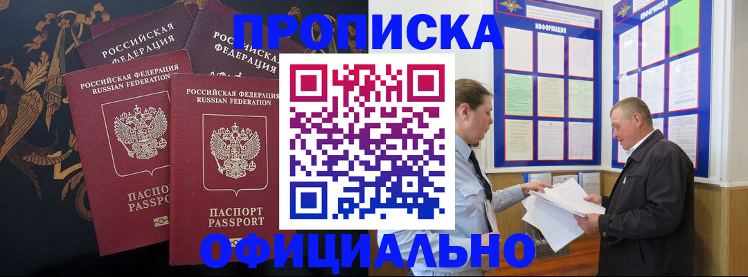 прописка в Новопавловске
