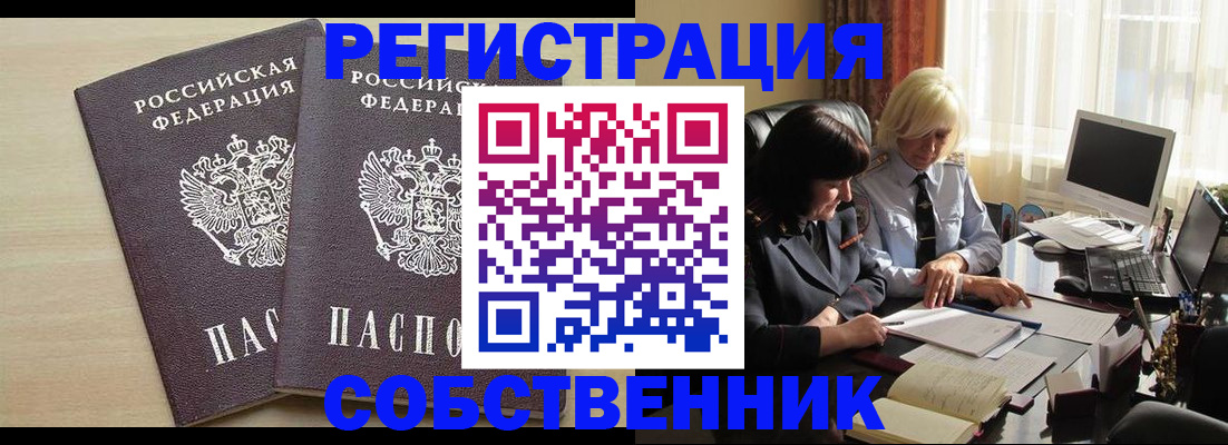 прописка от собственника в Новопавловске